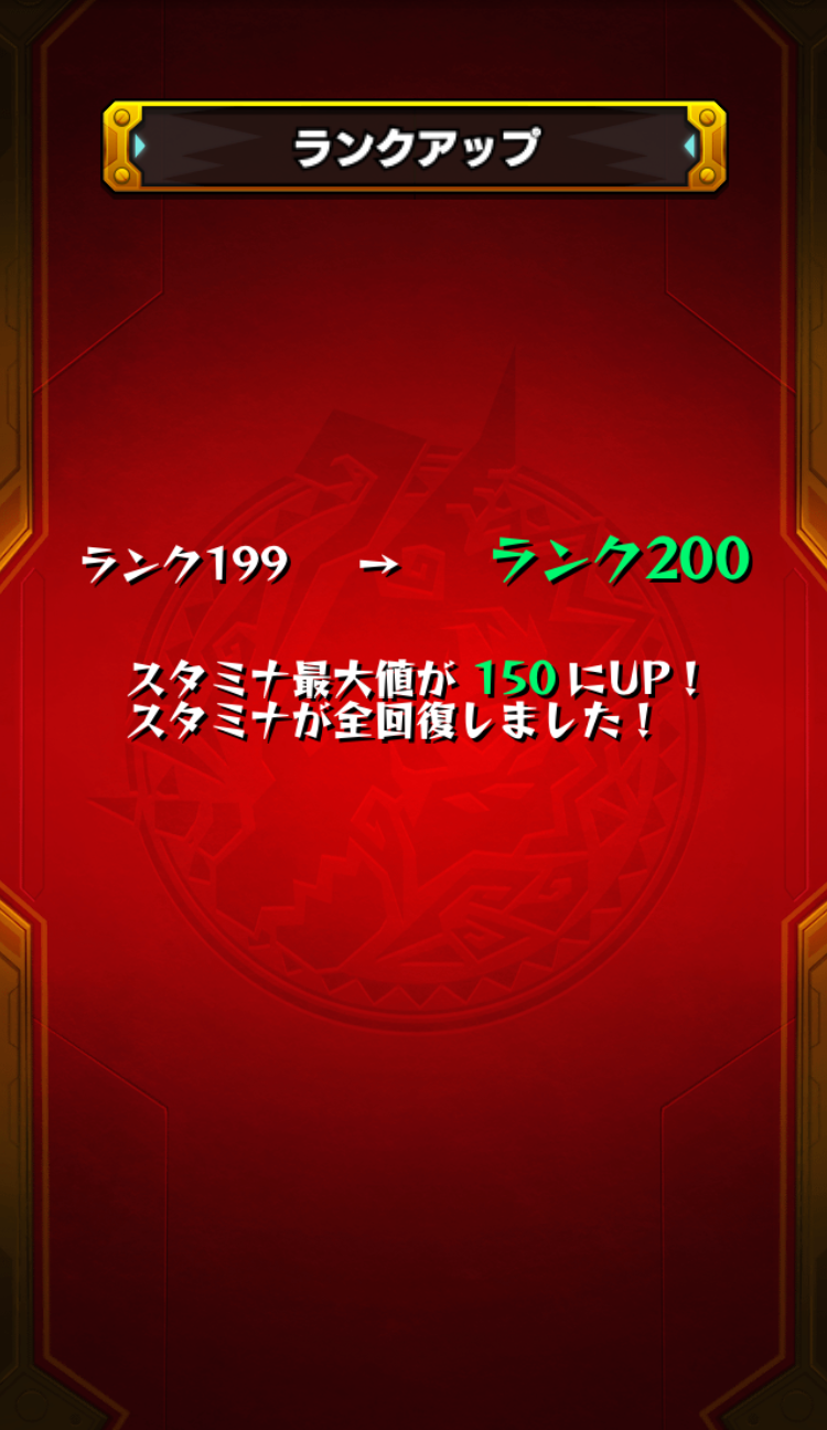 祝 モンストランク0達成 ﾟ ﾟ モンスト無課金攻略ブログ